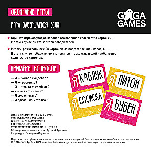 Настольная игра - Бумажки на лбу